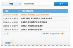 中通快运单号查询,实时追踪物流信息”