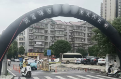 小区门口摆黑色“悼念老人逝世”拱形门引争议社区：系当地习俗一般放三天会拆掉2025年5月29日爆料社区
