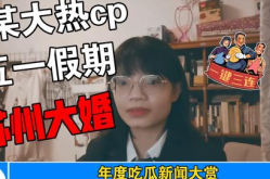 热门吃瓜事件娱乐圈,揭秘最新热门吃瓜事件！