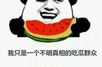 吃瓜娱乐图片搞笑头像,搞笑头像中的吃瓜娱乐瞬间