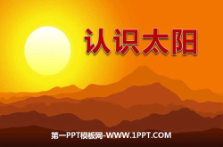 太阳课件,宇宙中心的光热之源