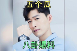 娱乐圈吃瓜指南,揭秘明星幕后故事与网络文化现象