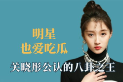 吃瓜 娱乐八卦,揭秘吃瓜群众的八卦盛宴