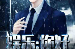 娱乐圈吃瓜影帝小说,娱乐圈幕后风云录