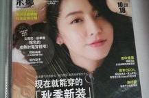米娜电子杂志,引领时尚潮流的亚洲女性休闲时尚指南