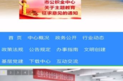 东营市住房公积金网,一站式服务平台，助力市民安居乐业