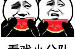 吃瓜娱乐多,吃瓜群众的多角度解读