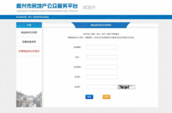 网签系统官方网站,打造透明高效房地产交易新平台